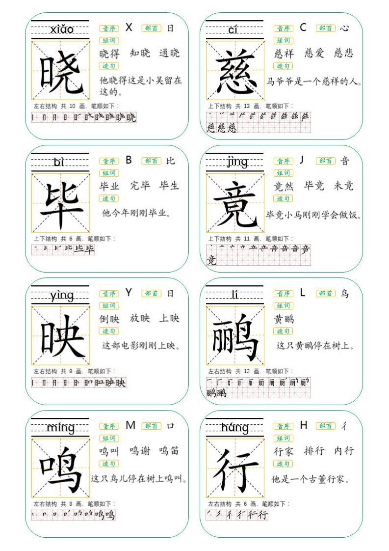 二年级上册生字卡片人教版可打印,二年级下册生字卡片生字表