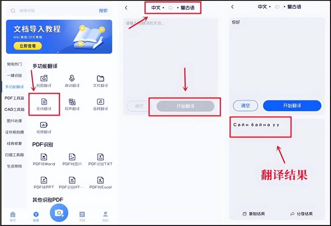 蒙古语翻译器哪个软件好用,有什么好用的翻译神器