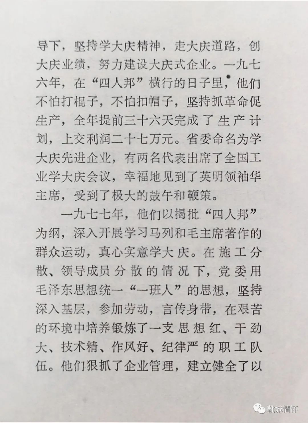 靴城情怀1980年前的保定,靴城情怀保定黎枢