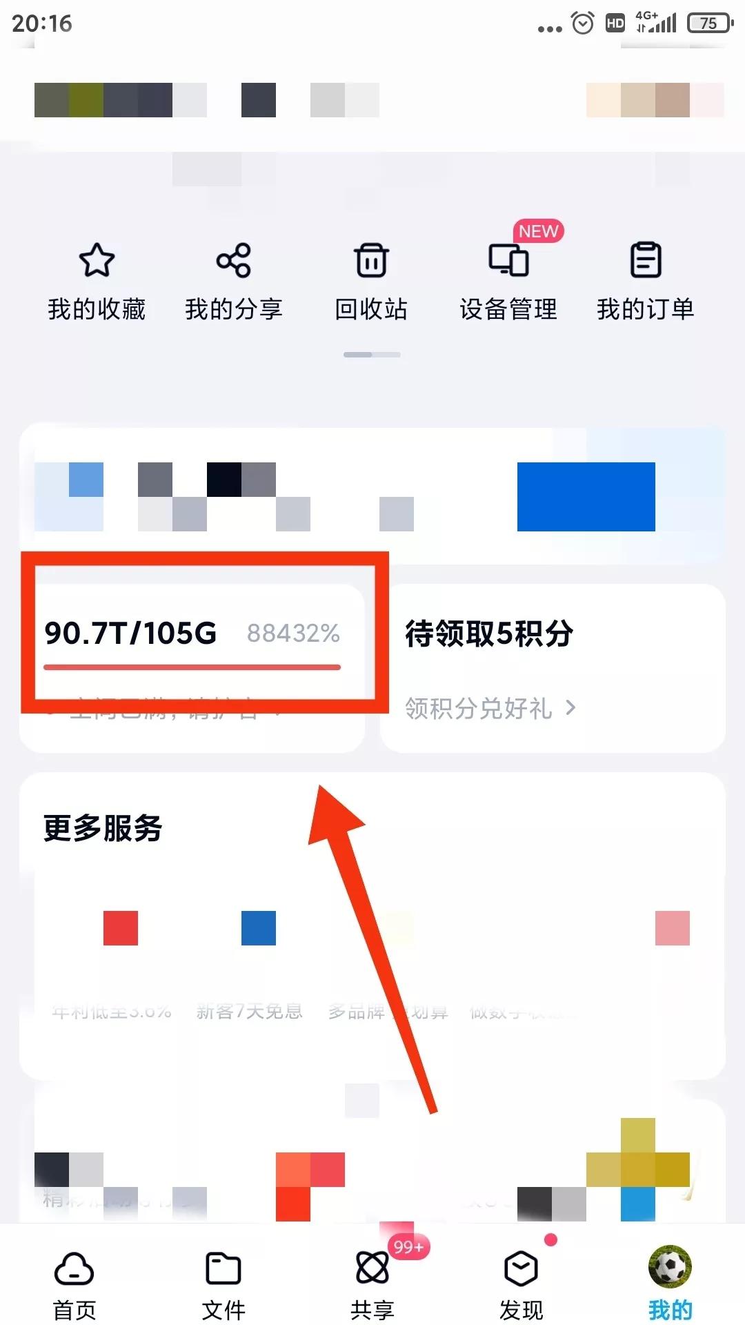 百度网盘扩容10t永久详细教程,百度网盘如何扩充100t