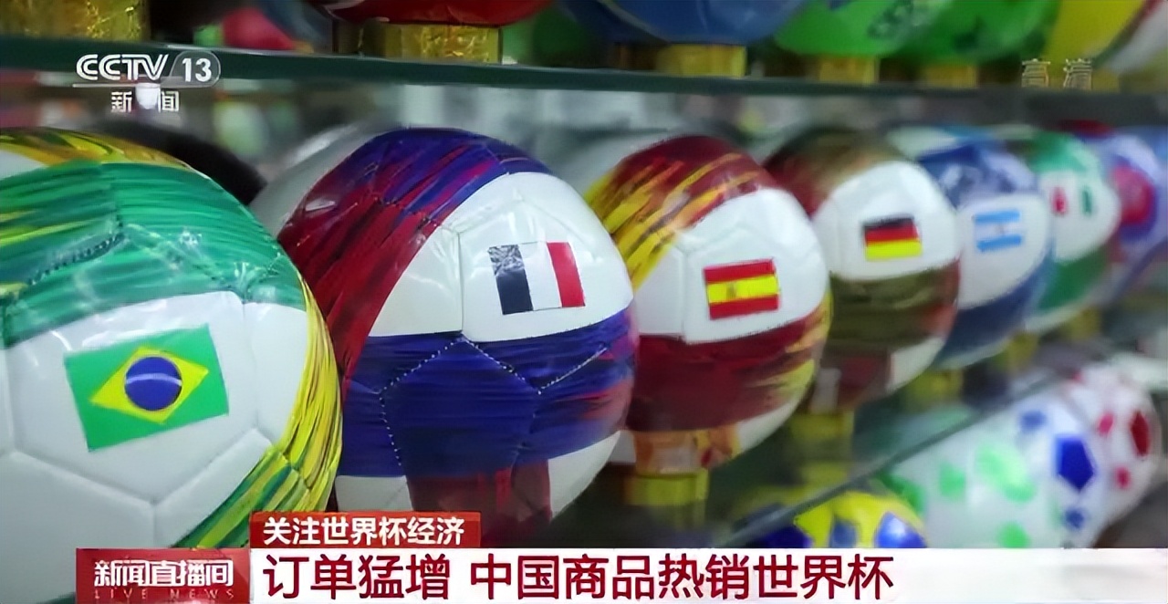 世界杯火爆中国,世界杯拉动当地体育用品销售