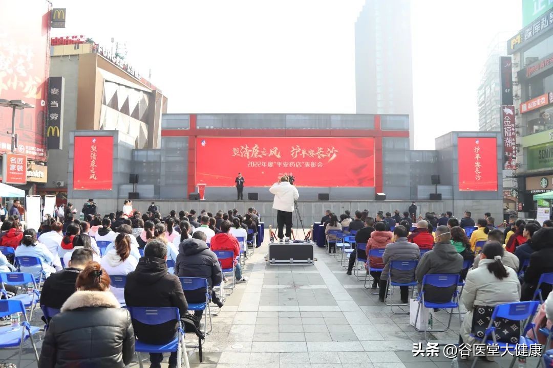 点赞！长沙市授牌谷医堂大药房“平安药店”