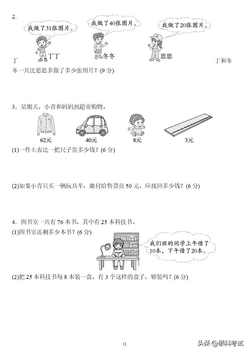 人教版一年级下册数学期末试卷,一年级数学下册期末总复习带答案
