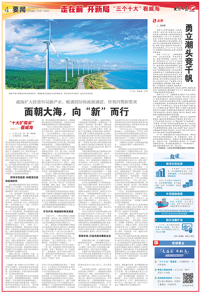 走在前开新局采访,走在前开新局十大创新看淄博