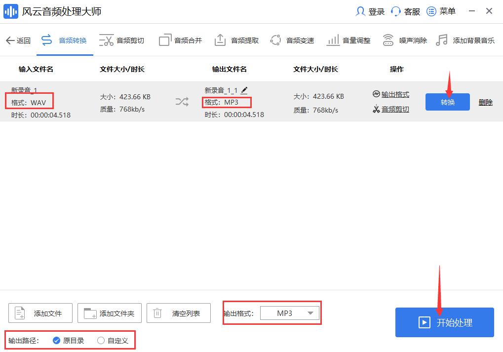 wav格式转换mp3手机app,mp3转换wav格式音质会好吗