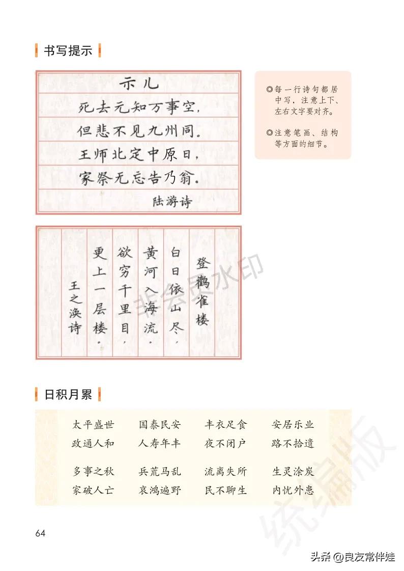 五年级上册语文电子课本,五年级上册语文教材分析