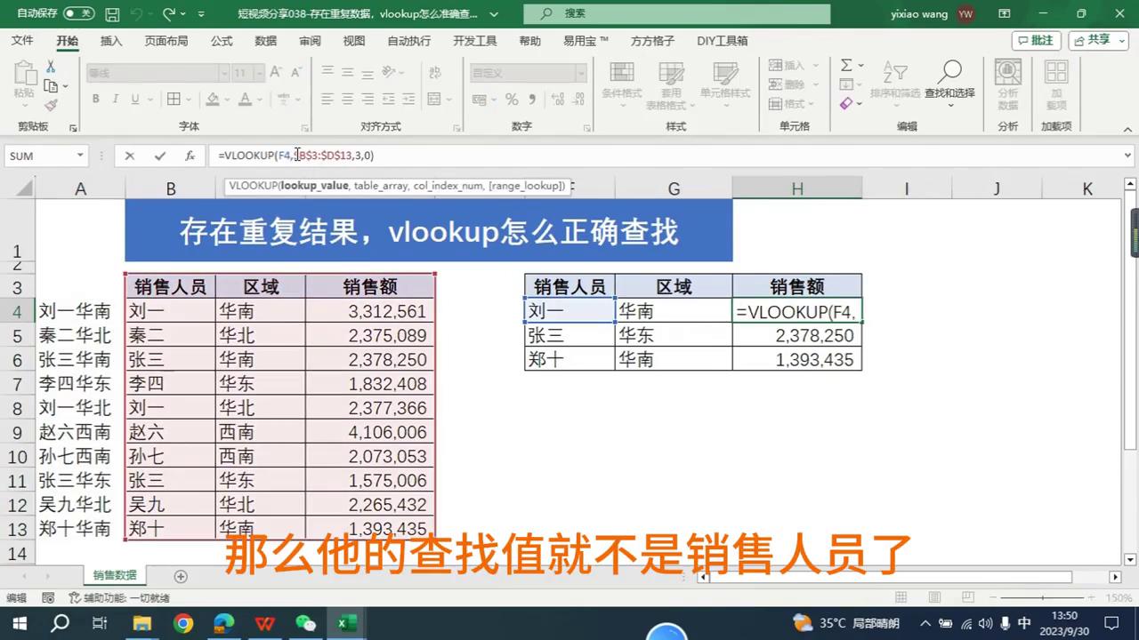 表格公式vlookup查找两表重复值,vlookup怎么查找两个表重复数据