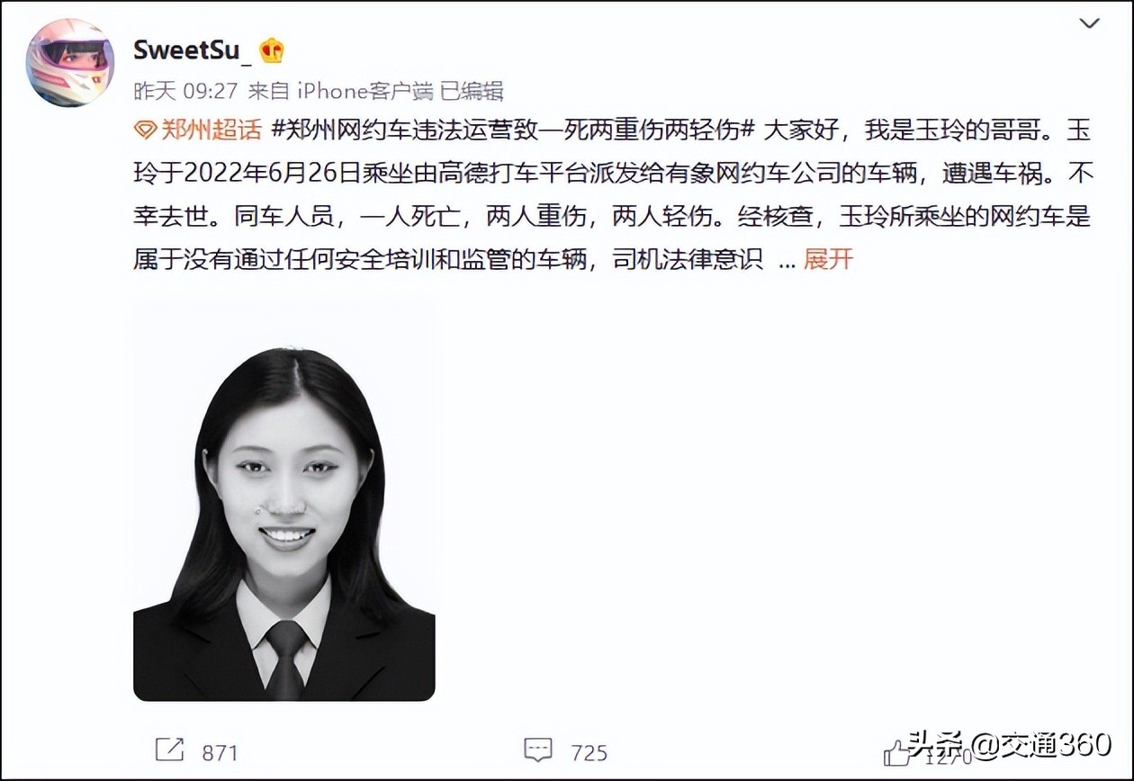 郑州女大学生打车遇车祸身亡，家属质疑涉事网约车无运营资质