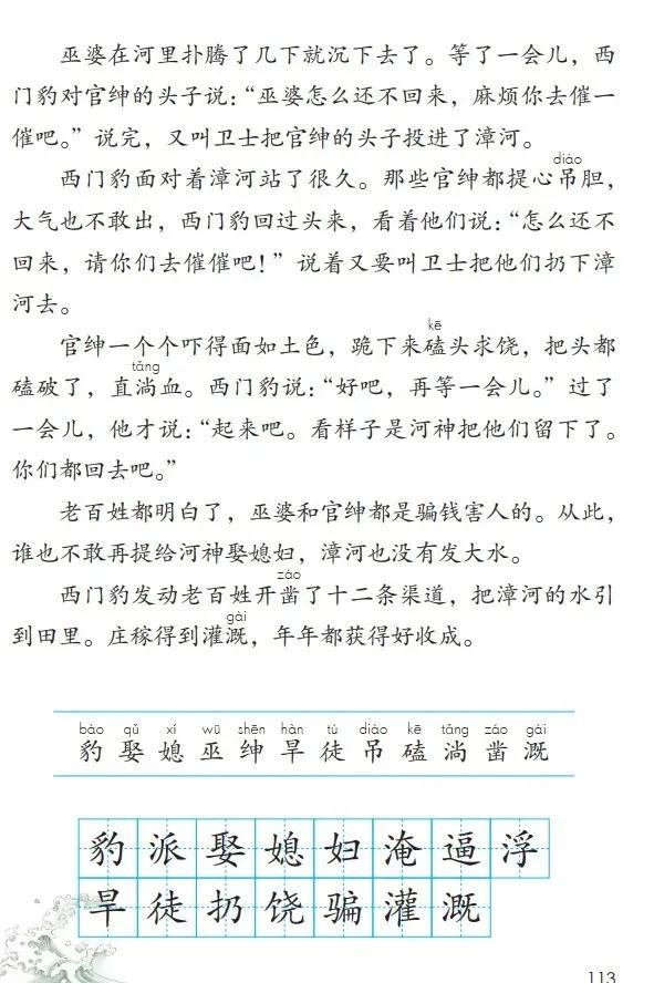 人教版小学语文（四年级上册）课本电子版暑假预习快收藏