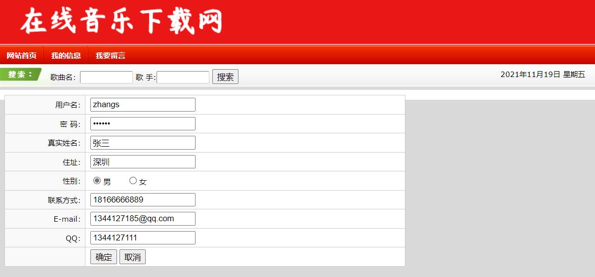 java+s2sh+mysql音乐网站