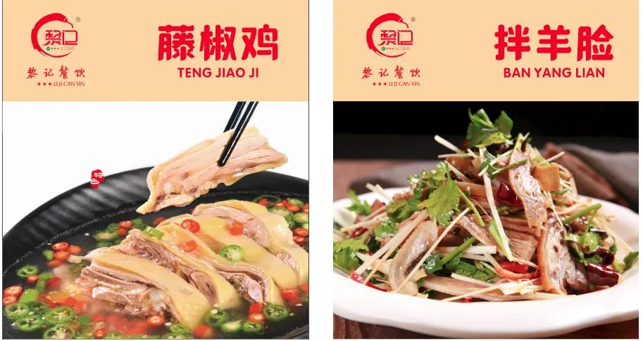 用良心做膳食黎记餐饮