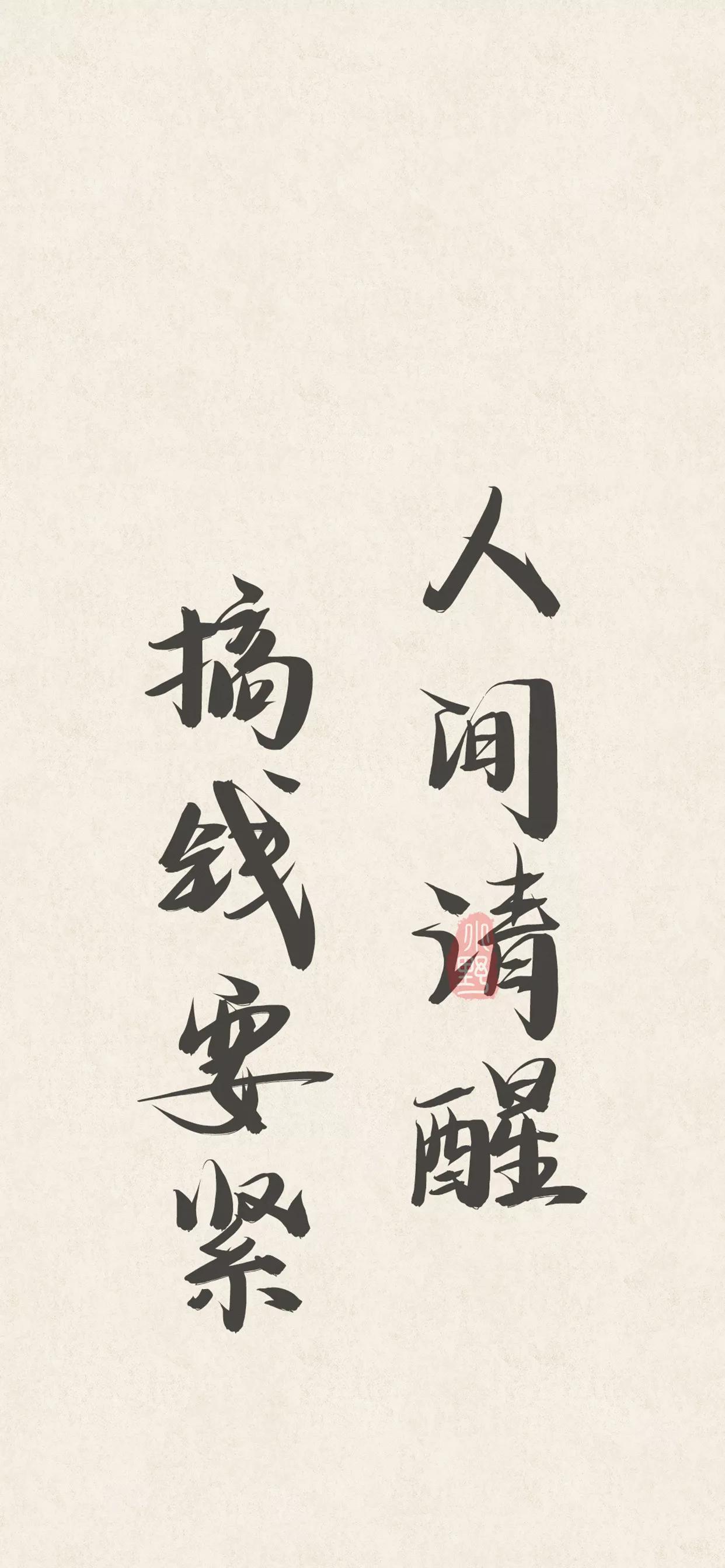 手机壁纸文字语录,手机壁纸文字背景