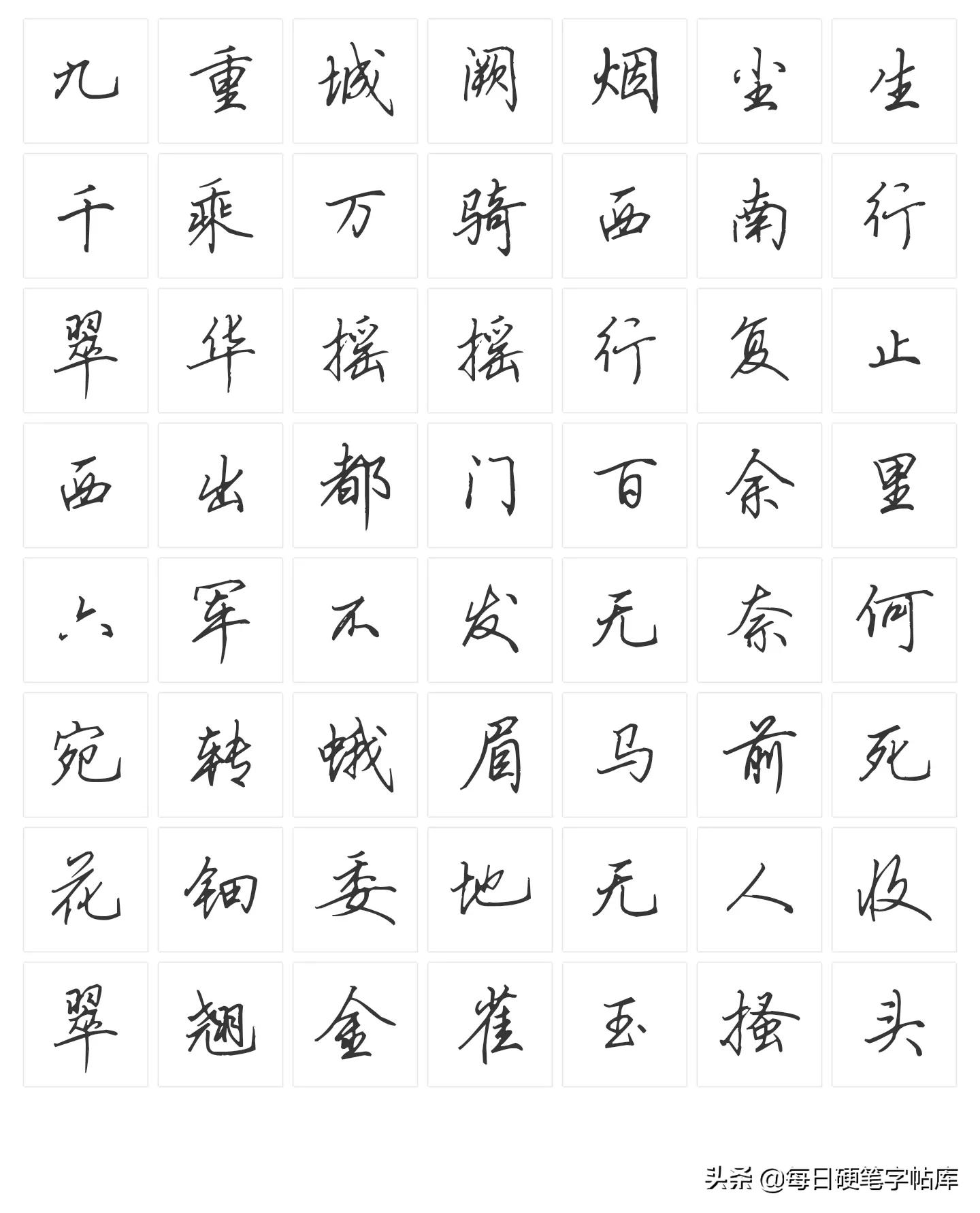 行书练字技巧田英章硬笔书法,钢笔书法行书田英章