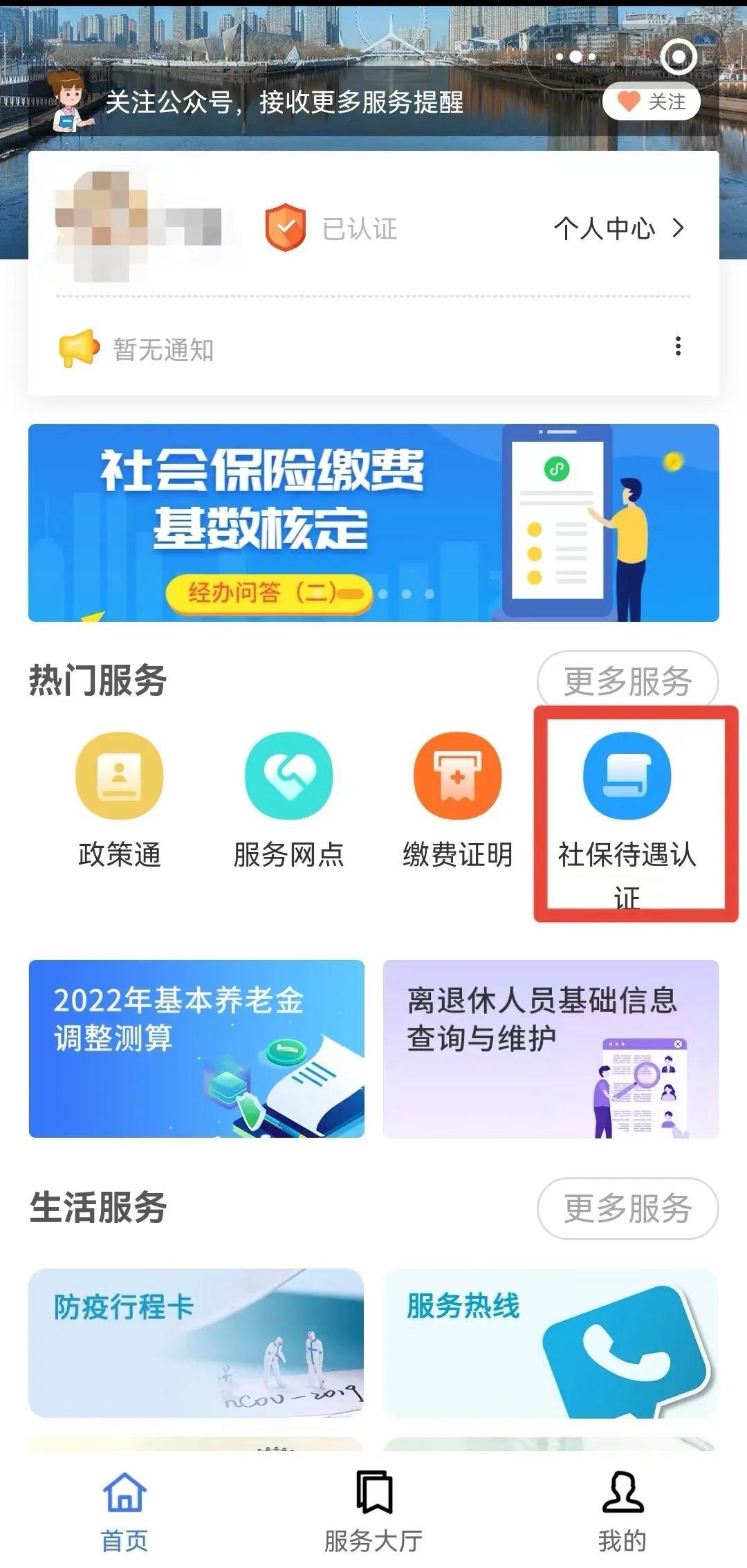 天津养老资格认证后怎么确认成功,上海养老金领取资格认证怎么弄