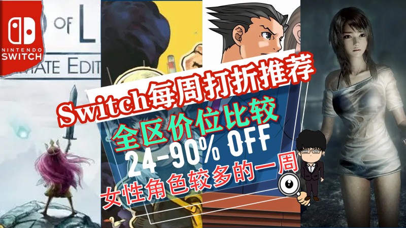 女生游戏推荐switch,switchtheheroslayer打折