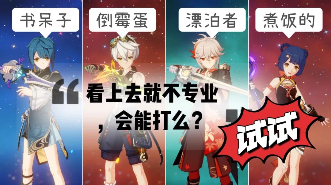 原神十大队伍配置,原神顶级十大阵容