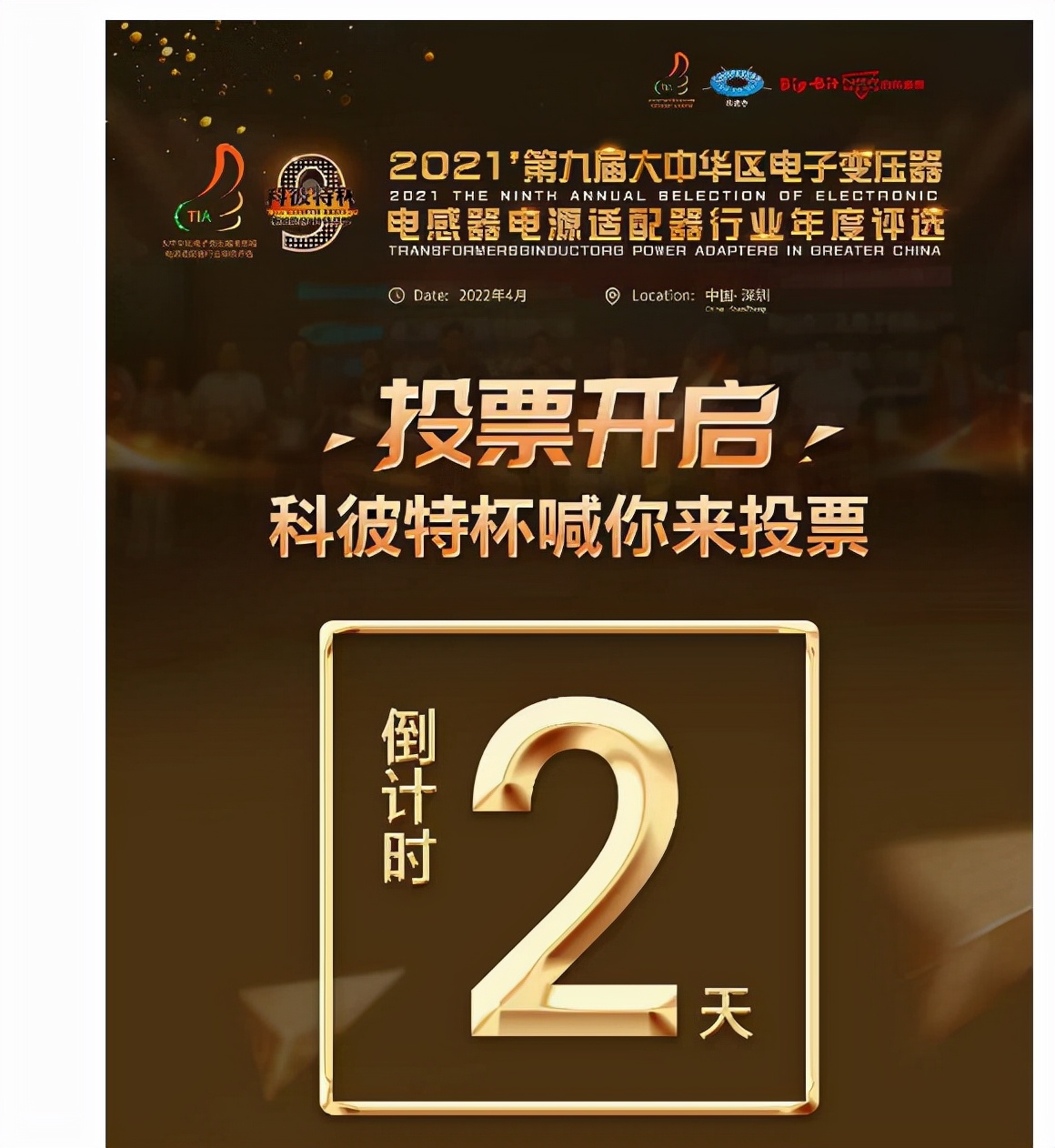 科彼特杯行业评选共204家企业入围角逐