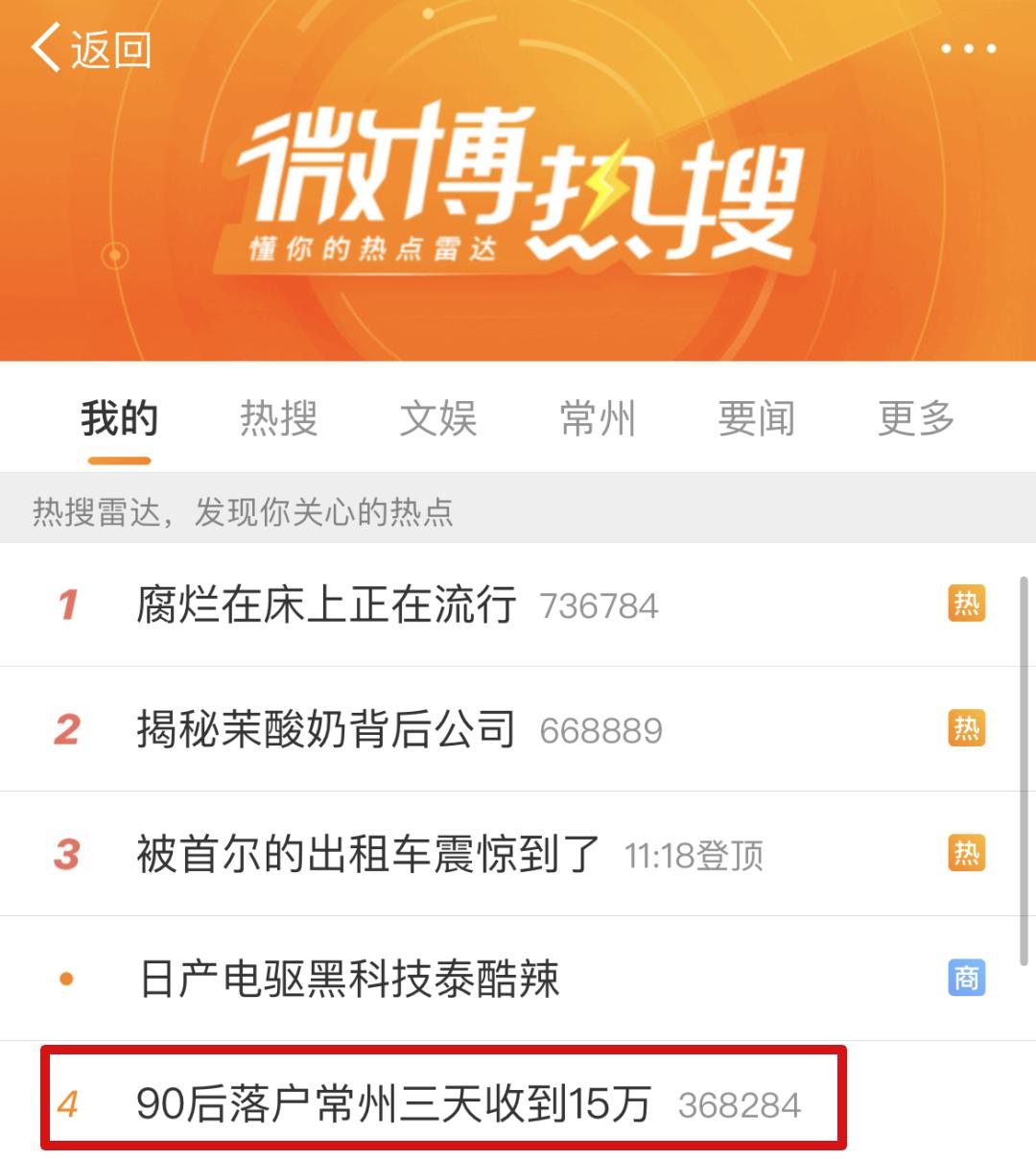 “90后落户三天收到15万元”冲上热搜！常州凭什么让年轻人“种草”？