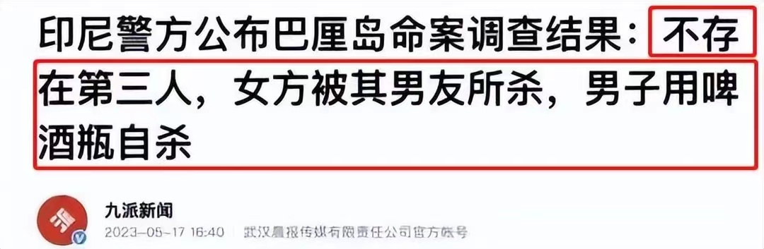 巴厘岛命案,男孩自杀,女孩被杀,伤害他们的“元凶”找到了
