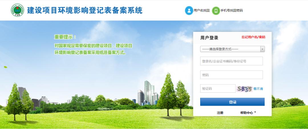 环境影响登记表备案事项办理指南,环保备案和环境影响评价