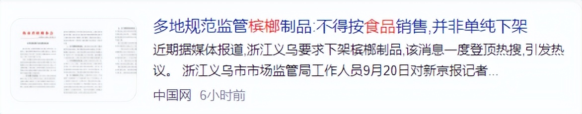 槟榔为什么不直接禁止,槟榔为什么不被禁