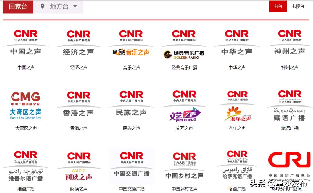 【教你用强国】电台电视台大联播