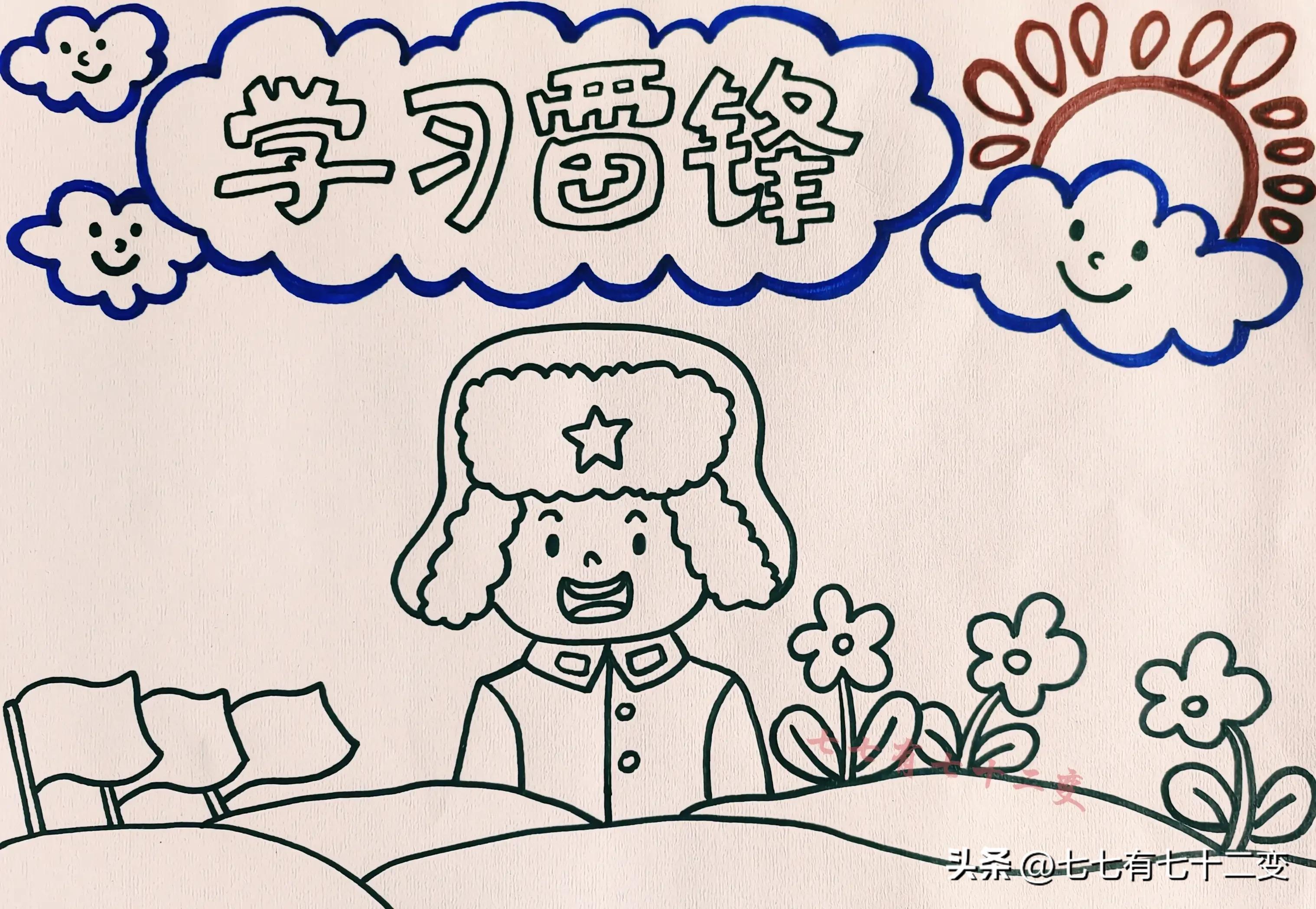 学雷锋好榜样的手抄报简单又漂亮,学雷锋手抄报内容雷锋名言