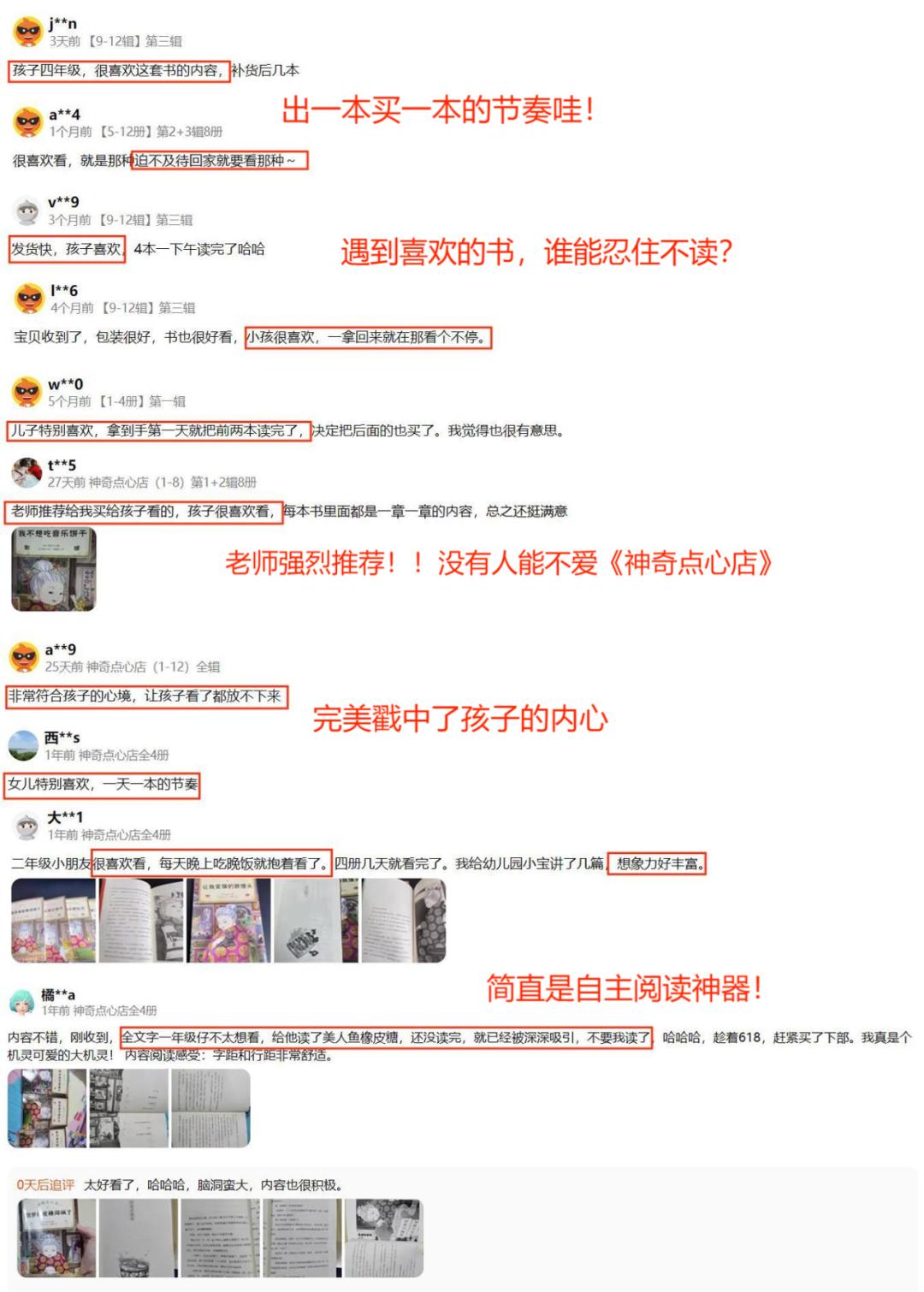 儿童文学神奇点心店,儿童神奇点心店