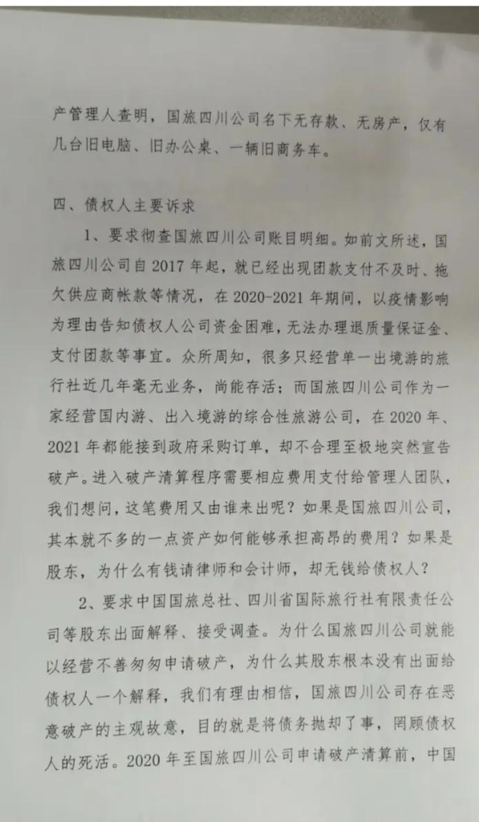 国旅联合立案调查,国旅联合遭证监会立案怎么索赔