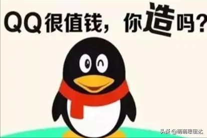 你的qq号能换什么,用了几年的qq号能换房子