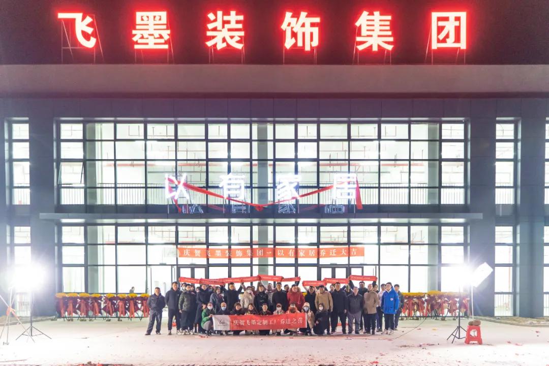 2022飞墨定制工厂全面升级！设计+施工+定制，不断完善家居模式