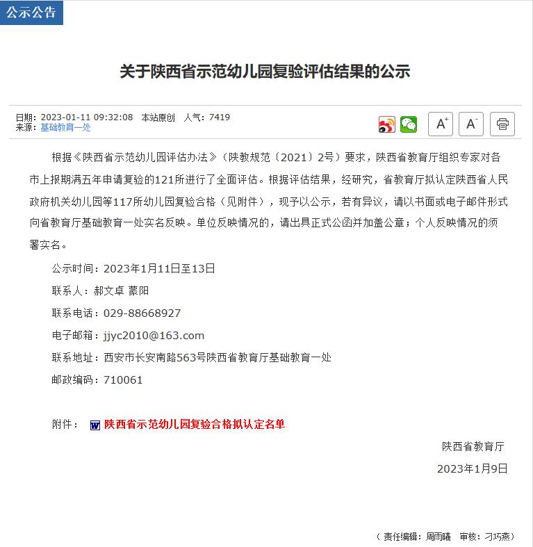 陕西省2019年示范幼儿园公示,陕西省级示范幼儿园评估标准