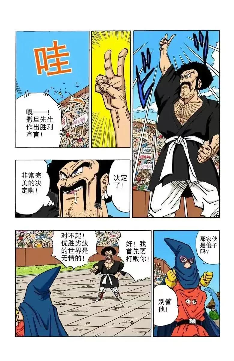七龙珠漫画全彩版31-35,七龙珠漫画彩色版1-10回