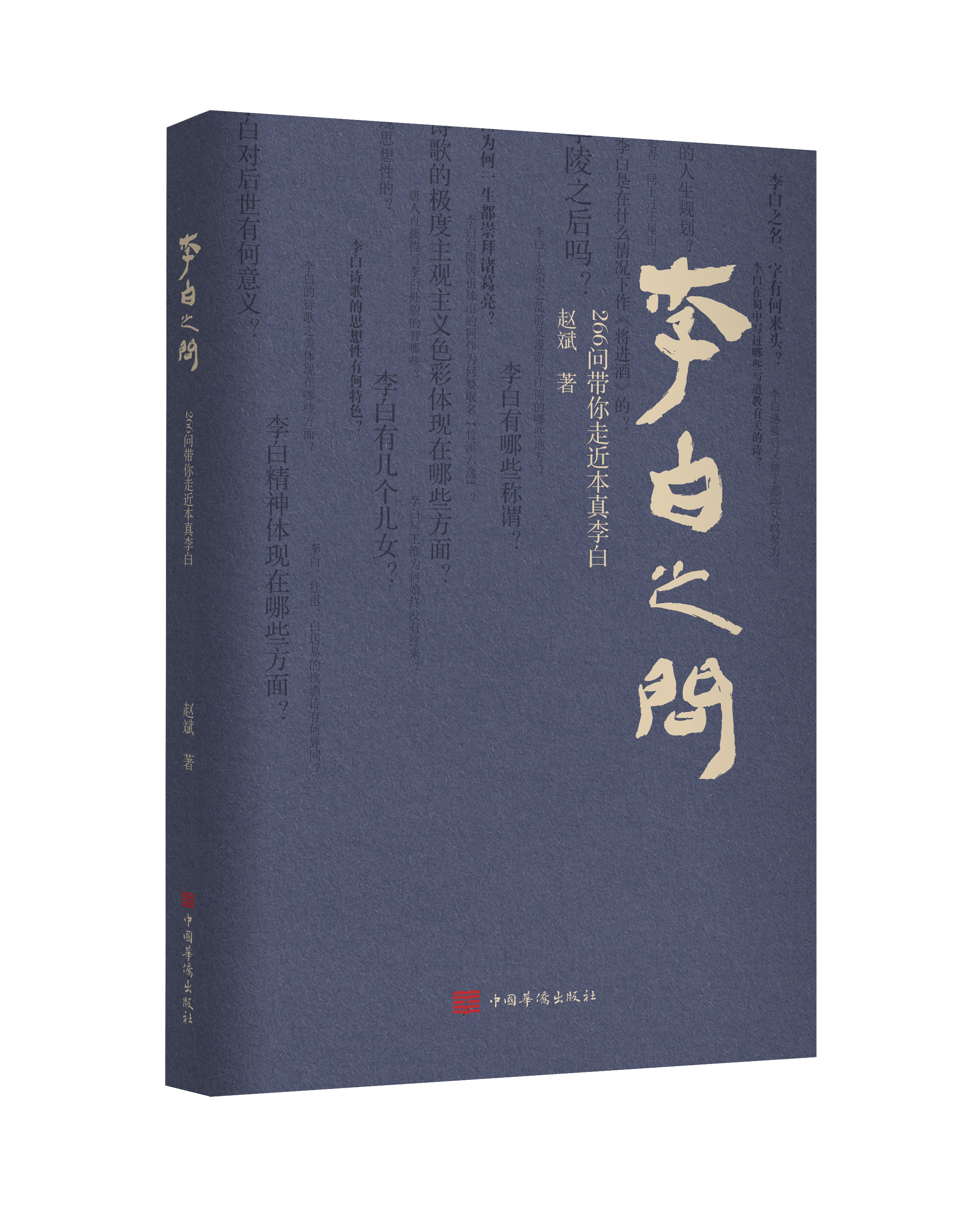 《李诗猜读》093||李白《战城南》写了怎样的战争观？