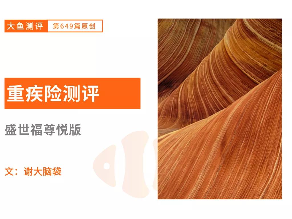 平安重疾险盛世尊悦,平安盛世福尊悦重疾险缺点