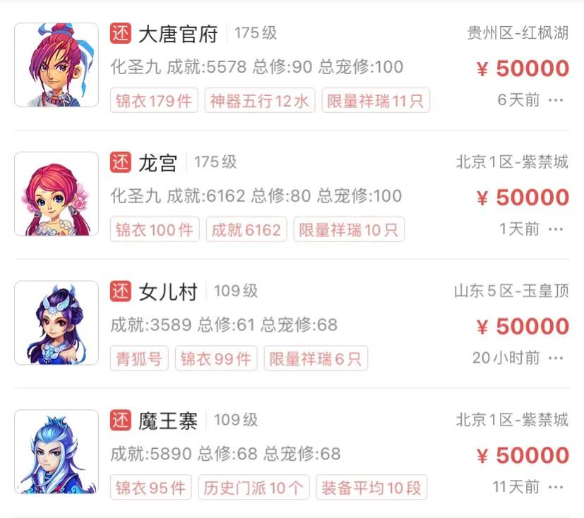 梦幻西游角色保值升值空间,梦幻西游角色保值玩家共识的背后