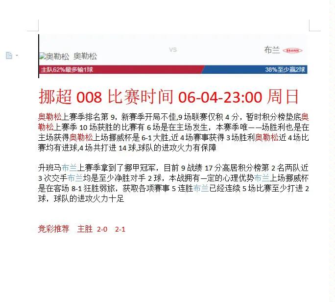 6-4号周日足球赛事分析预测