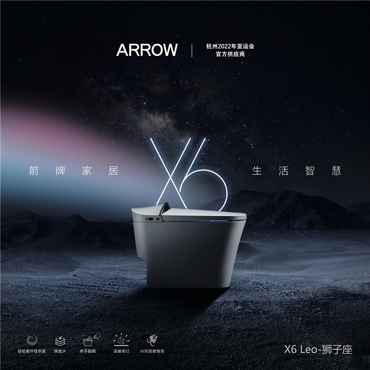 箭牌ARROW智能马桶,arrow箭牌坐便器