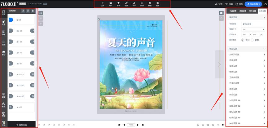 翻页电子书的在线快速制作,翻页电子书如何制作