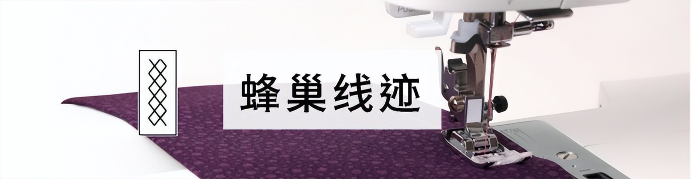 奇思妙想丨超完整蜂巢线迹应用整理~