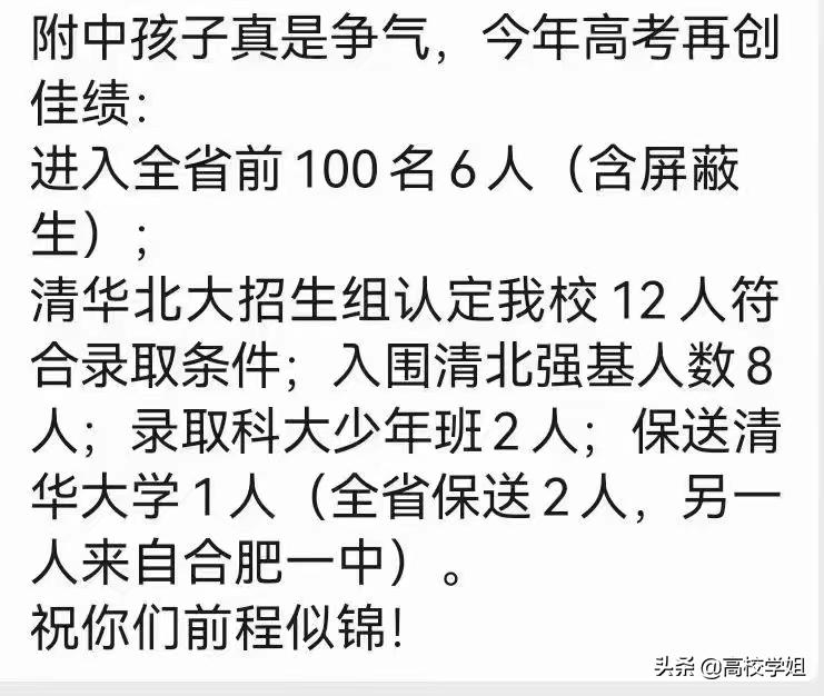 2020高考重点高中喜报,2020省级示范性高中高考喜报