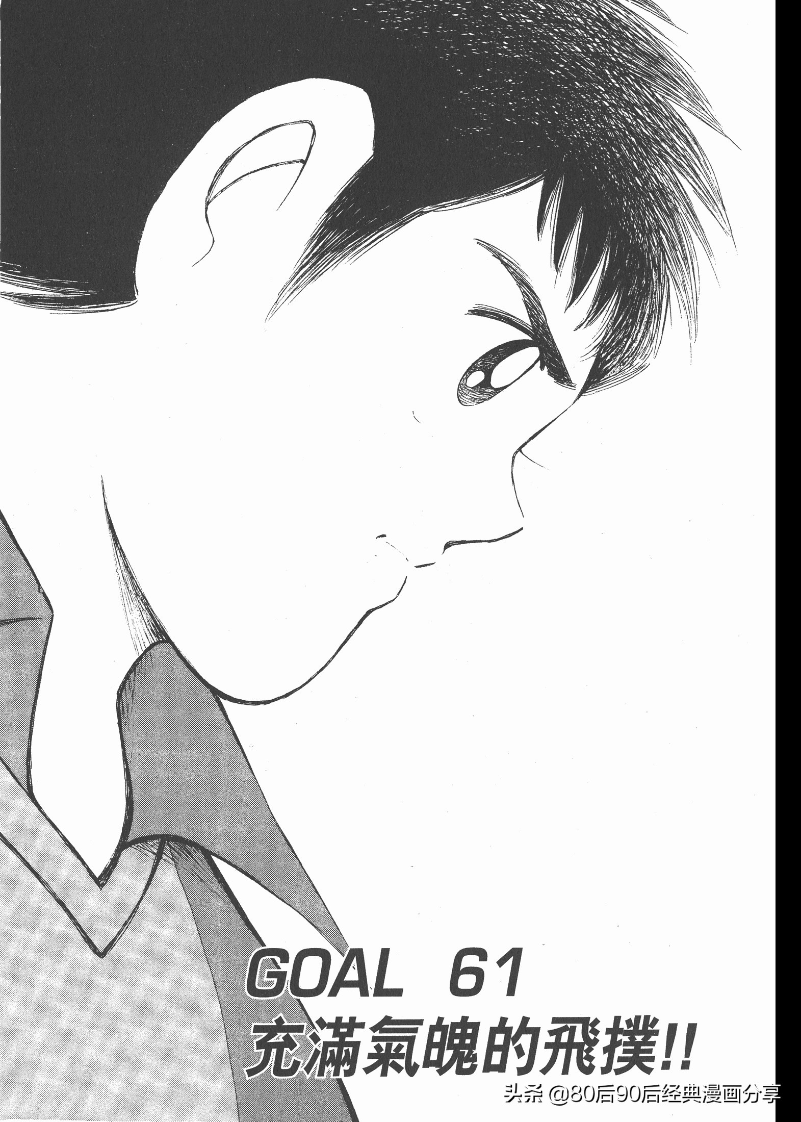 足球小將.GOLDEN-23卷007上