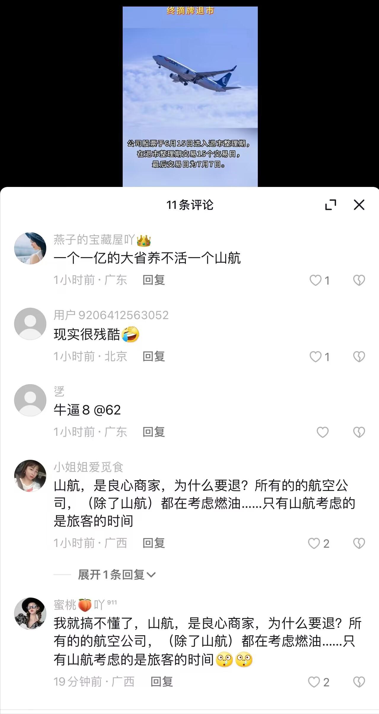 从红遍全国到被迫退圈,山航退市意味着没有山航了吗