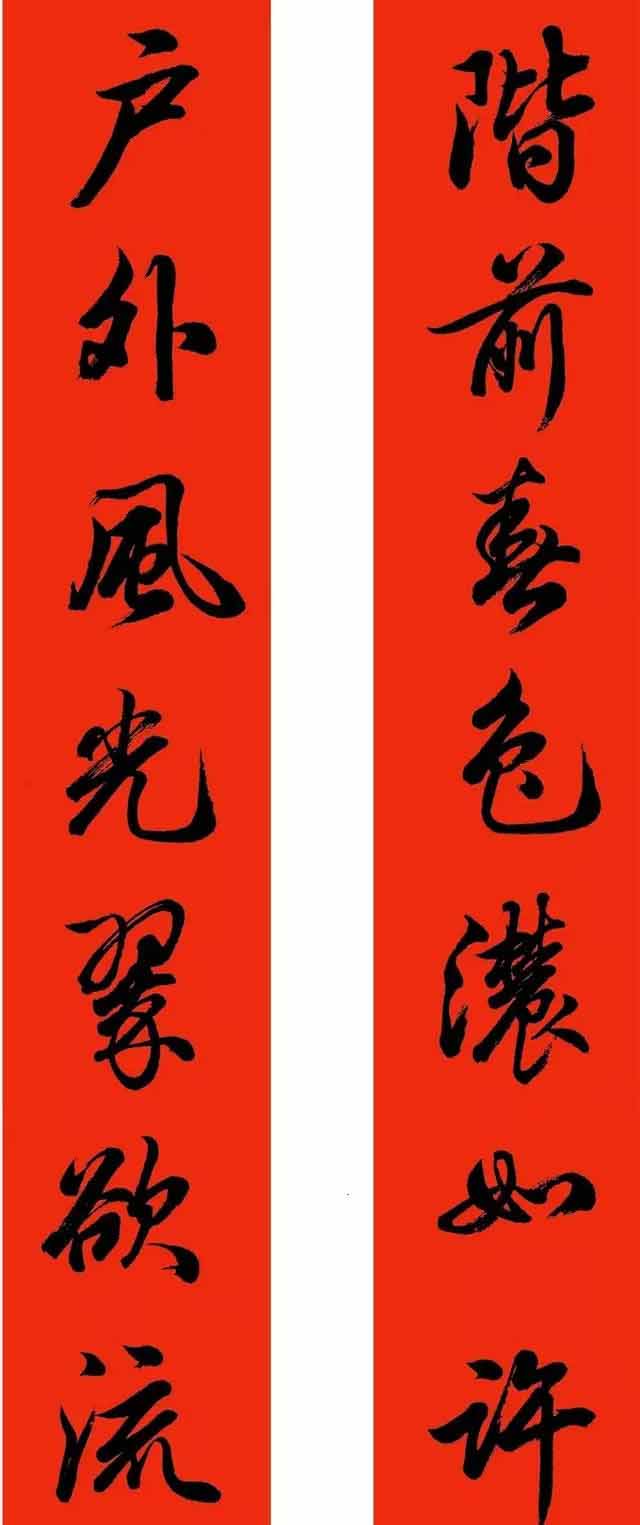 卢中南田英章手写春联截然不同！卢中南碑帖结合，田英章严谨规范