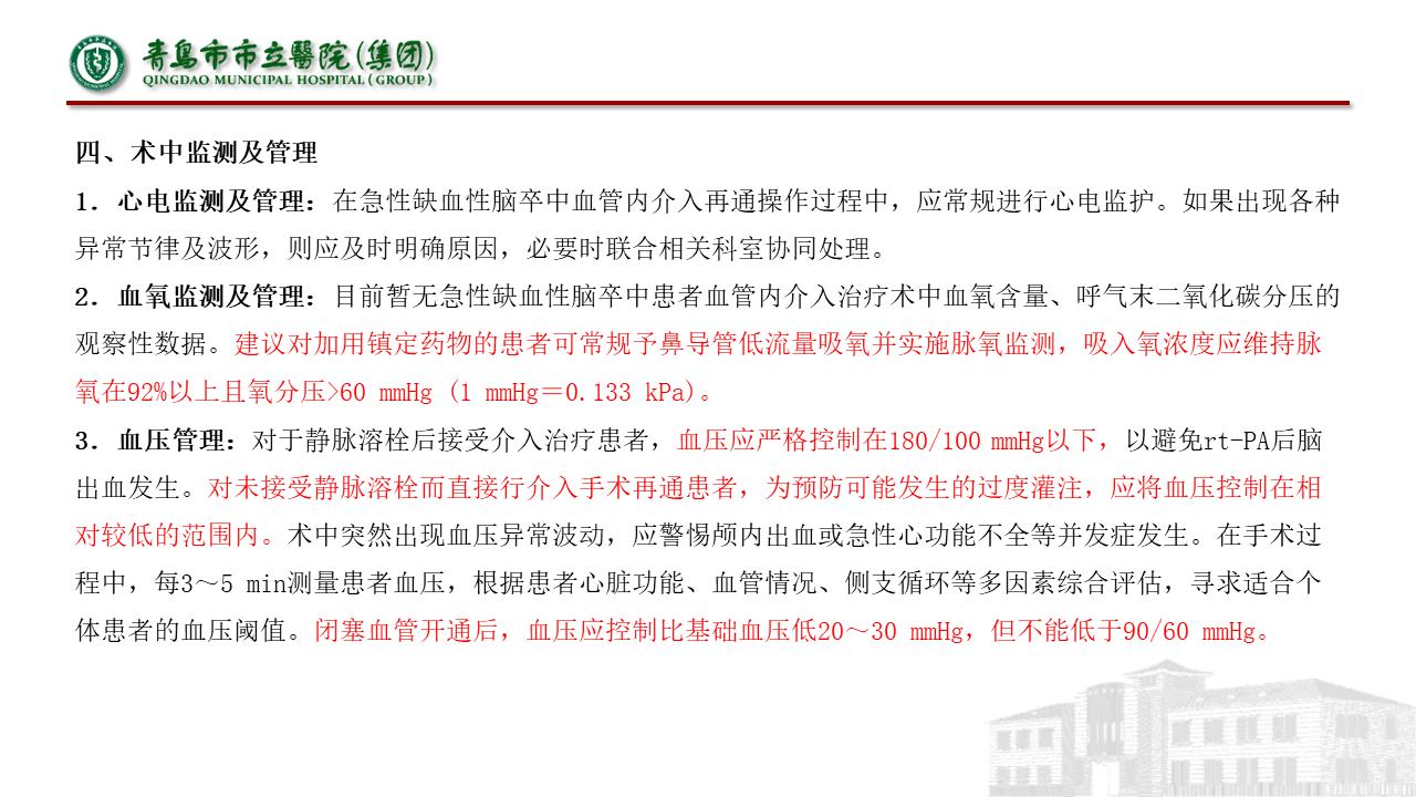 急性缺血性脑梗死早期血管内介入治疗指南