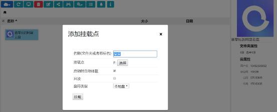 免费硬盘扩容,阿里网盘变本地硬盘