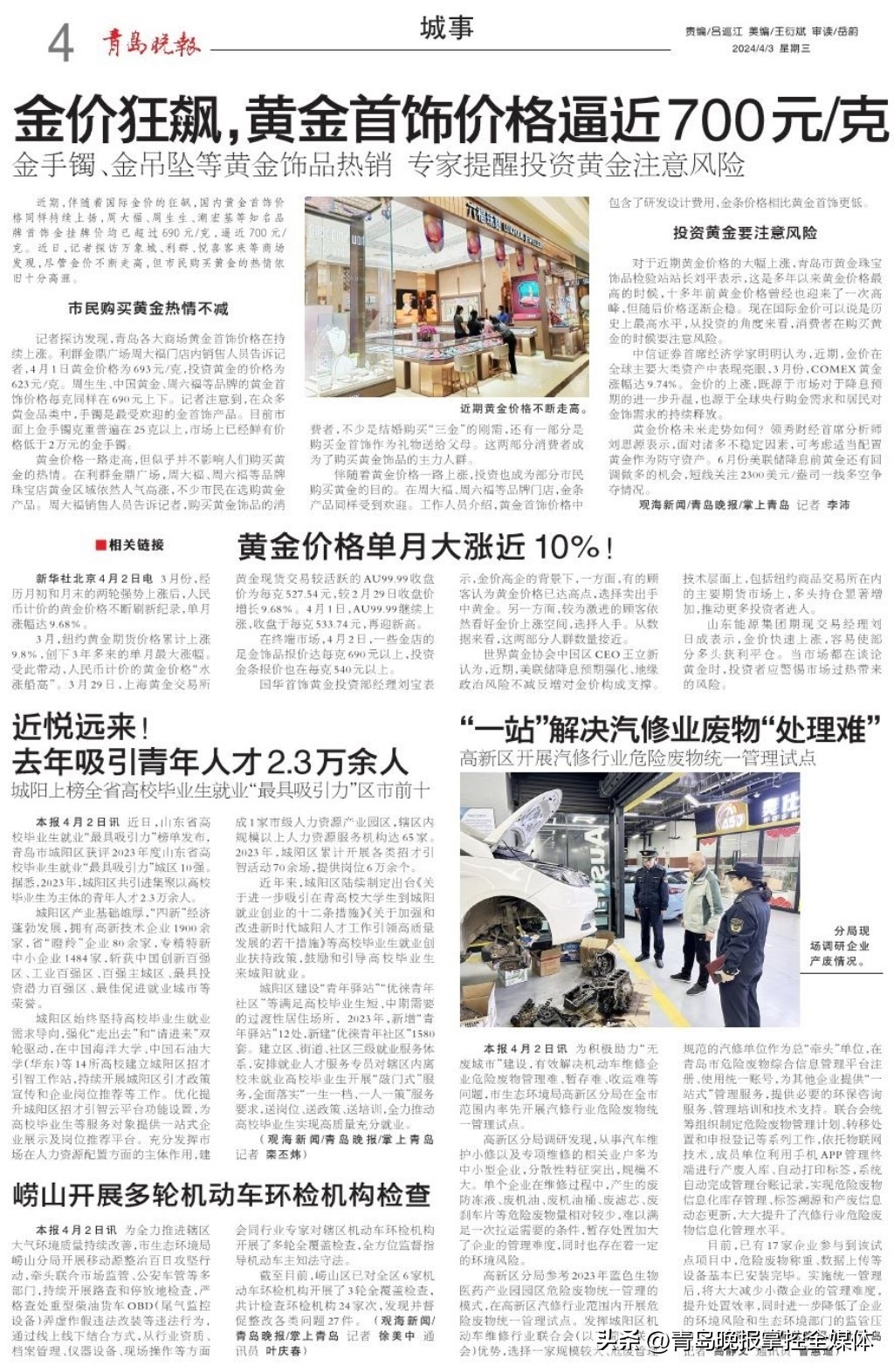 金价狂飙该不该入手,金价飙涨首饰