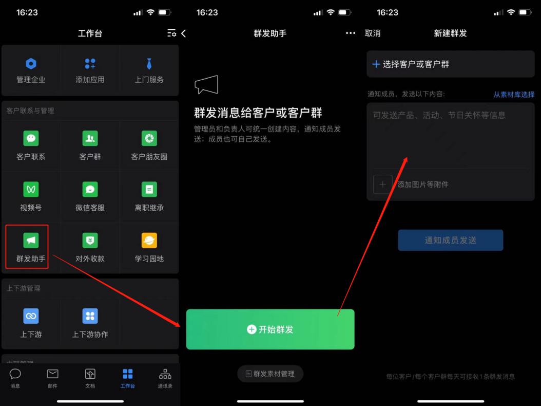 企业微信如何不通过群发助手群发,企业微信群发助手使用教程