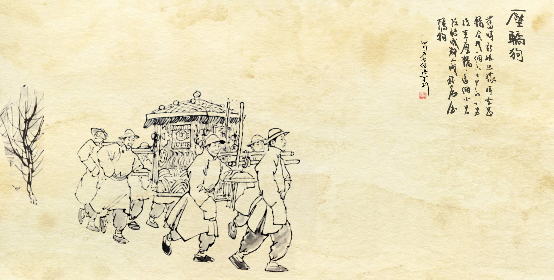 想一想,在成都你小时候有没有当过“压轿狗儿”