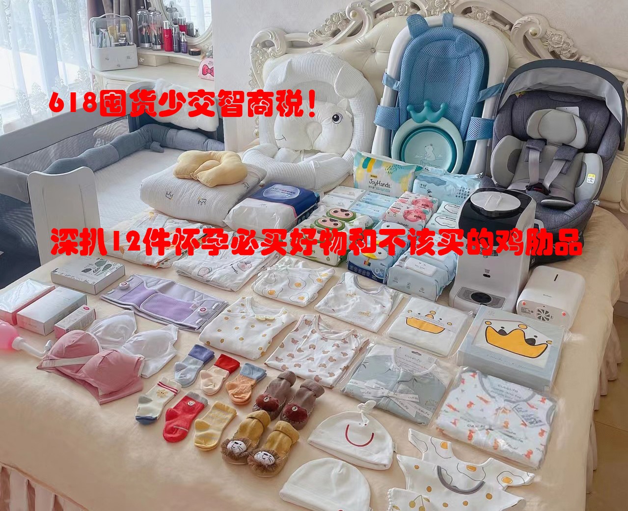 孕期必买实用好物推荐攻略,怀孕必买清单